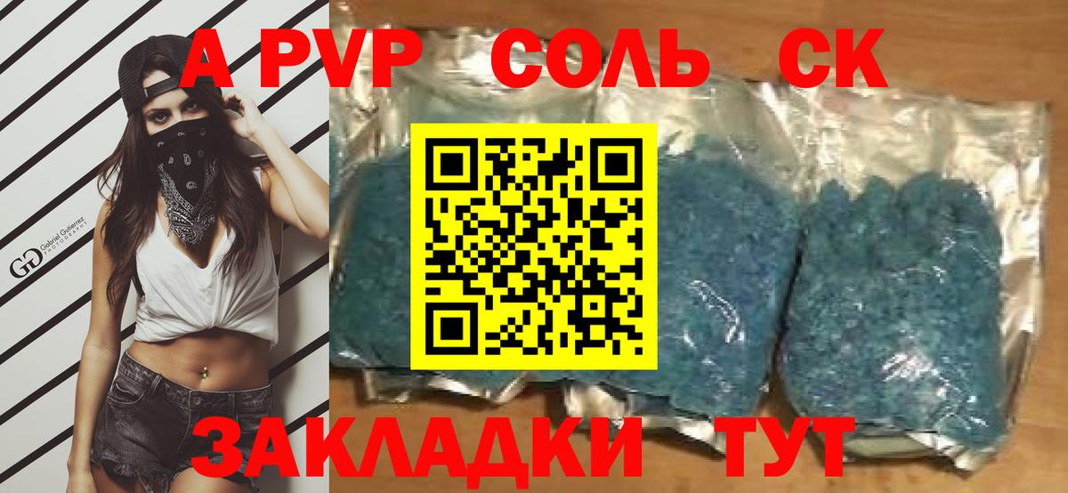 Лыткарино  цены   Вход с VPN  APVP СК  Alpha-PVP Соль 