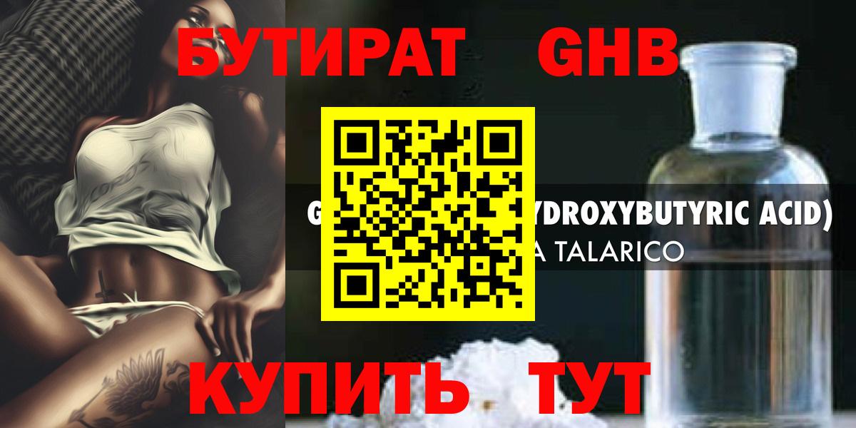 БУТИРАТ 1.4BDO Лыткарино