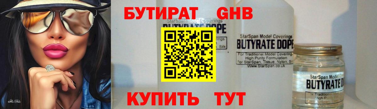 Лыткарино  Бутират BDO 33%  Вход с VPN 
