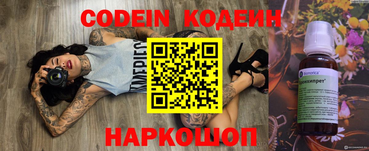 Кодеин напиток Lean (лин)  Вход с VPN  Codein напиток Lean (лин)  Лыткарино 