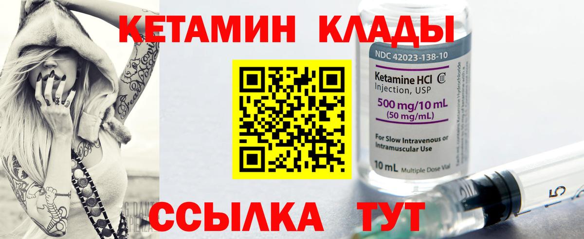 КЕТАМИН VHQ  Вход с VPN  Лыткарино 