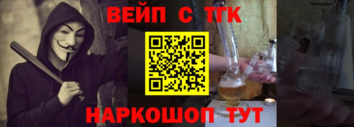 ТГК Wax  ТГК вейп с тгк  Лыткарино  Вход с VPN 